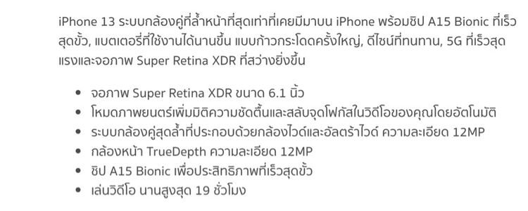 iPhone 13 สีดำ 128GB แบต 87 ใหม่มาก ปีเดียว กล่องอุปกรณ์ครบ เจ้าของขายเอง รูปที่ 3