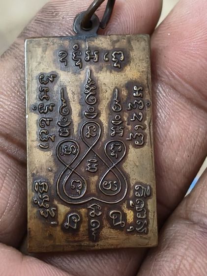 เหรียญปั๊มรูปเหมือนหลวงพ่อแช่มวัดฉลองพิมพ์สี่เหลี่ยมรุ่น 2พศ 2496ยันโค้ง รูปที่ 4