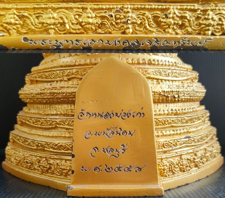 พระพุทธเอกมงคลเจริญทรัพย์ วัดหนองม่วงเก่า  ชลบุรี  รูปที่ 5