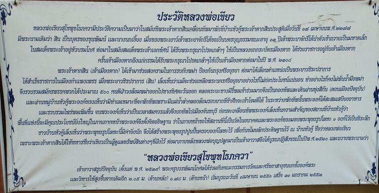 หลวงพ่อเขียว วัดหัวคู้ สมุทรปราการ รูปที่ 6