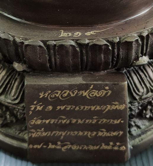 หลวงพ่อดำ วัดพระพิเรนทร์ วรจักร กทม รูปที่ 6