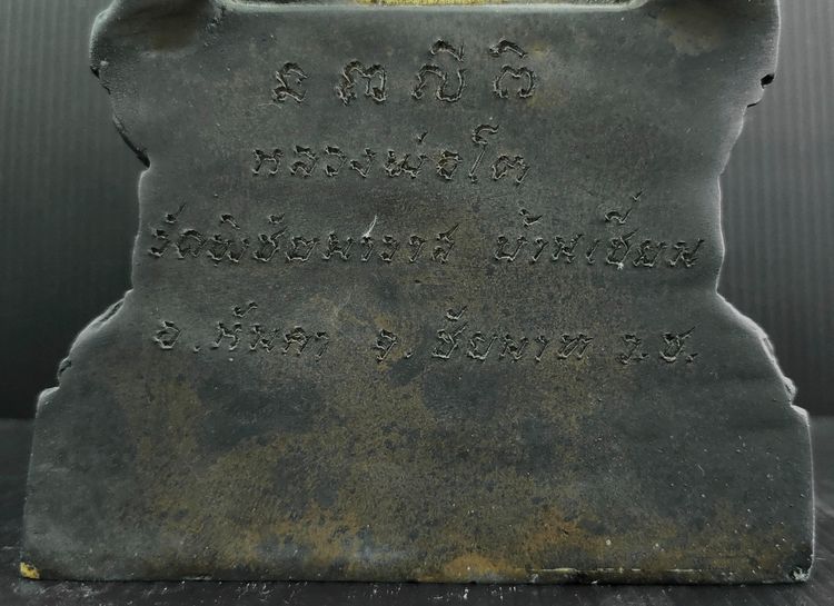 หลวงพ่อโต วัดบ้านเชี่ยน  ชัยนาท รูปที่ 6