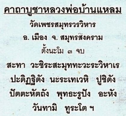 หลวงพ่อบ้านแหลม วัดเพชรสมุทรวรวิหาร  14.5 นิ้ว รูปที่ 9