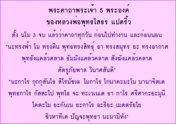 หลวงพ่อโสธร  หลวงพ่อขึ้นจากน้ำ 242 ปี  รุ่น 2 รูปที่ 7