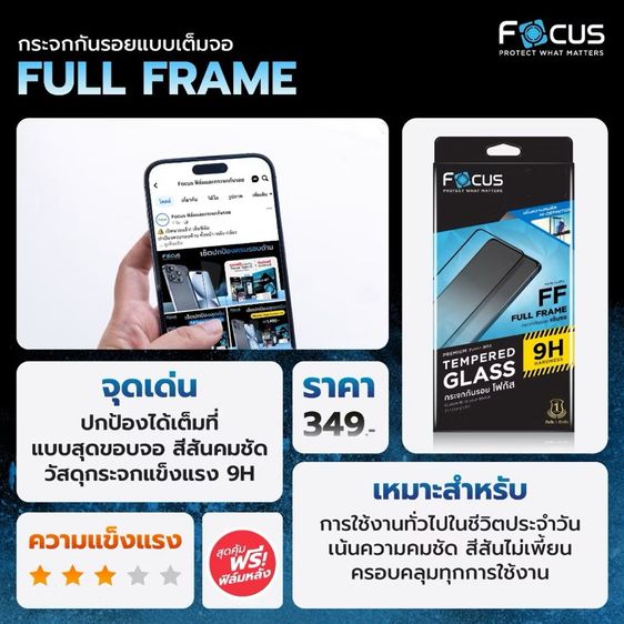 Focus ฟิล์มกระจก เต็มจอสำหรับ iPhone 11 รูปที่ 4