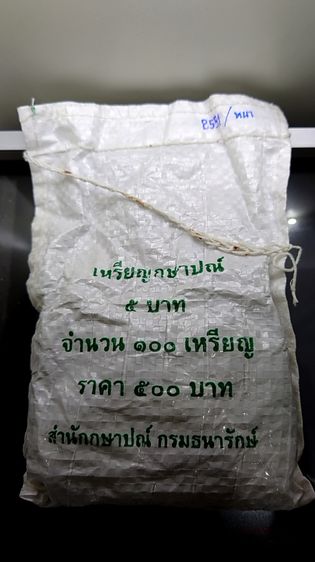 เหรียญยกถุง (100 เหรียญ) เหรียญ 5 บาท หมุนเวียน ปี พ.ศ.2551 ไม่ผ่านใช้ แบบหนา พระเศียรเล็ก รูปที่ 2