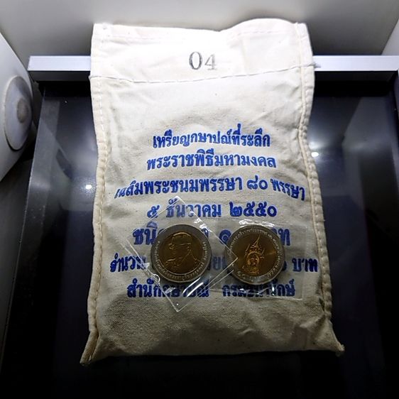 เหรียญไทย เหรียญยกถุง (100 เหรียญ) เหรียญ 10 บาท สองสี ที่ระลึกเฉลิมพระชนมพรรษา 80 พรรษา รัชกาลที่ 9 พ.ศ.2550 ไม่ผ่านใช้