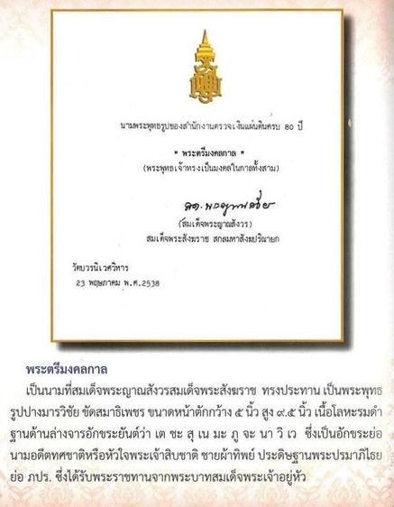 พระตรีมงคลกาล ภปร วัดบวรนิเวศวิหาร  รูปที่ 8