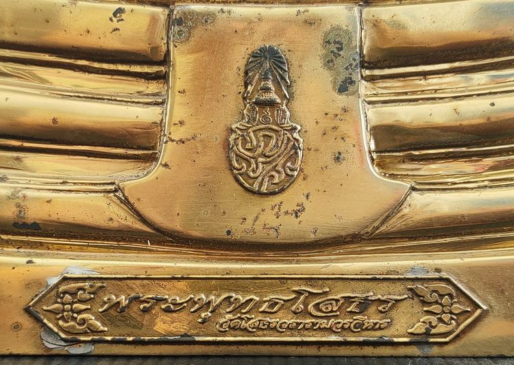 หลวงพ่อโสธร  ภปร  วัดโสธร  5 นิ้ว ปี 41 รูปที่ 5