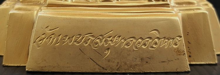 หลวงพ่อบ้านแหลม วัดเพชรสมุทรสูง 14 นิ้ว กาหลั่ยทอง รูปที่ 7