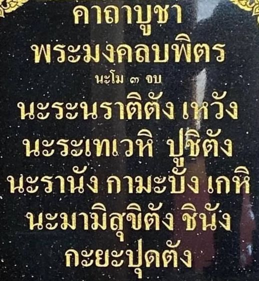 หลวงพ่อมงคลบพิตร วิหารมงคลบพิตร อยุธยา รูปที่ 9