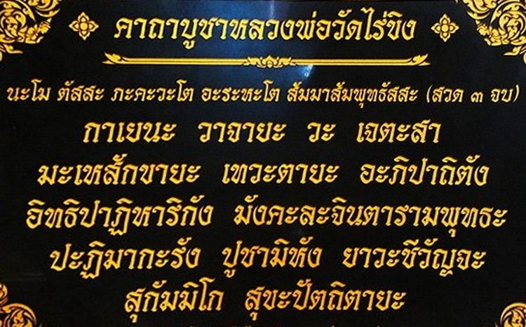 หลวงพ่อวัดไร่ขิง วัดไร่ขิง กาหลั่ยทอง 5 นิ้ว รูปที่ 7