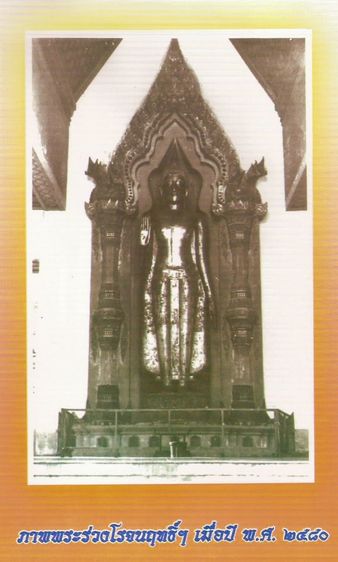 พระร่วงโรจนฤทธิ์  ซุ้มกระจัง วัดพระปฐม  รุ่นครบรอบ 72 ปี  รูปที่ 2