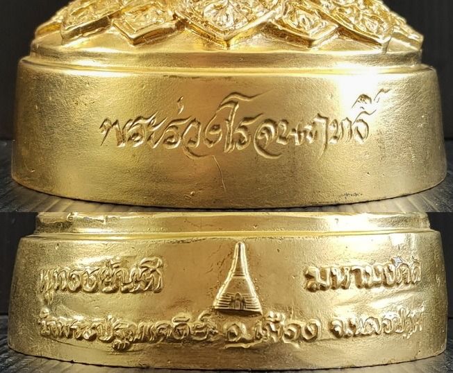 พระร่วงโรจนฤทธิ์ วัดพระปฐมเจดีย์  รุ่น พุทธชยันตี มหามงคล  รูปที่ 6