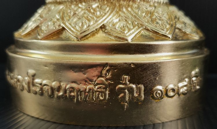 พระร่วงโรจนฤทธิ์ วัดพระปฐมเจดีย์ ปิดทอง รุ่น 108 ปี  รูปที่ 6