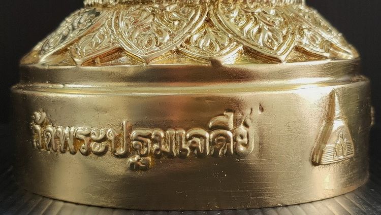 พระร่วงโรจนฤทธิ์ วัดพระปฐมเจดีย์ ปิดทอง รุ่น 108 ปี  รูปที่ 7