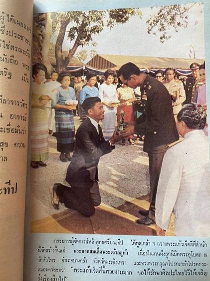 พระแก้วมรกต 25 พุทธศตวรรษ ทรงพระเจริญ เสาร์ห้า รูปที่ 2