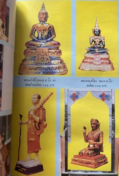 พระแก้วมรกต 25 พุทธศตวรรษ ทรงพระเจริญ เสาร์ห้า รูปที่ 6