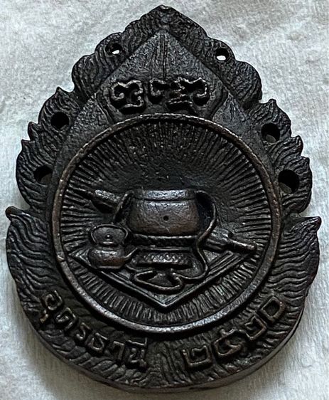 เหรียญหล่อฉลุรุ่นแรก หลวงปู่ขาว วัดถ้ำกลองเพล รูปที่ 2