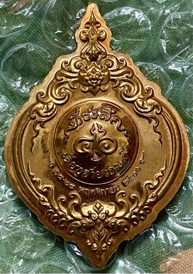 เหรียญอาจารย์เฉลิมชัย เจียงฮายเกมส์ รูปที่ 5