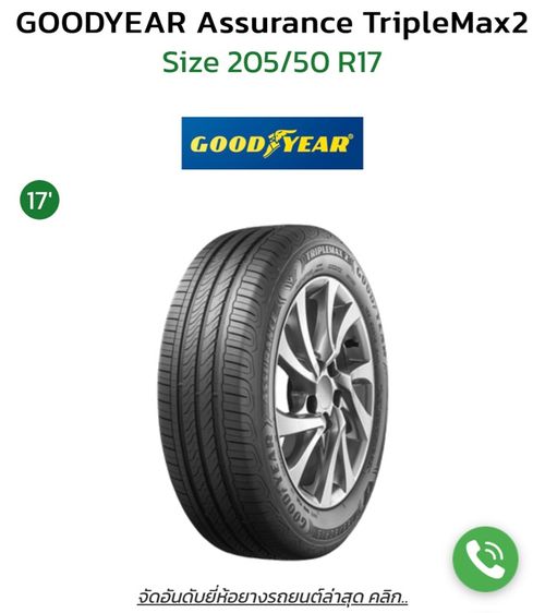 ปี25 Goodyear Assurance Trlplemax2 205 50R17ชุด4เส้น รูปที่ 16
