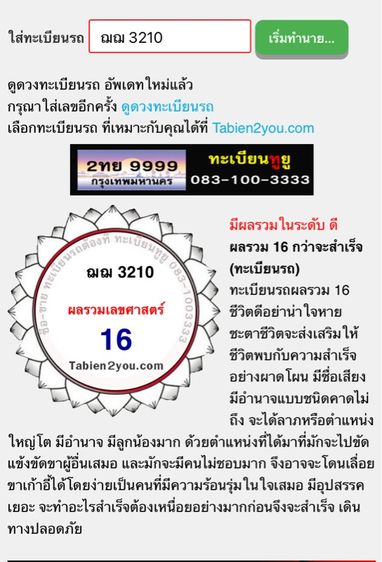 ขายป้ายทะเบียน ฌฌ 3210 กทม รูปที่ 3