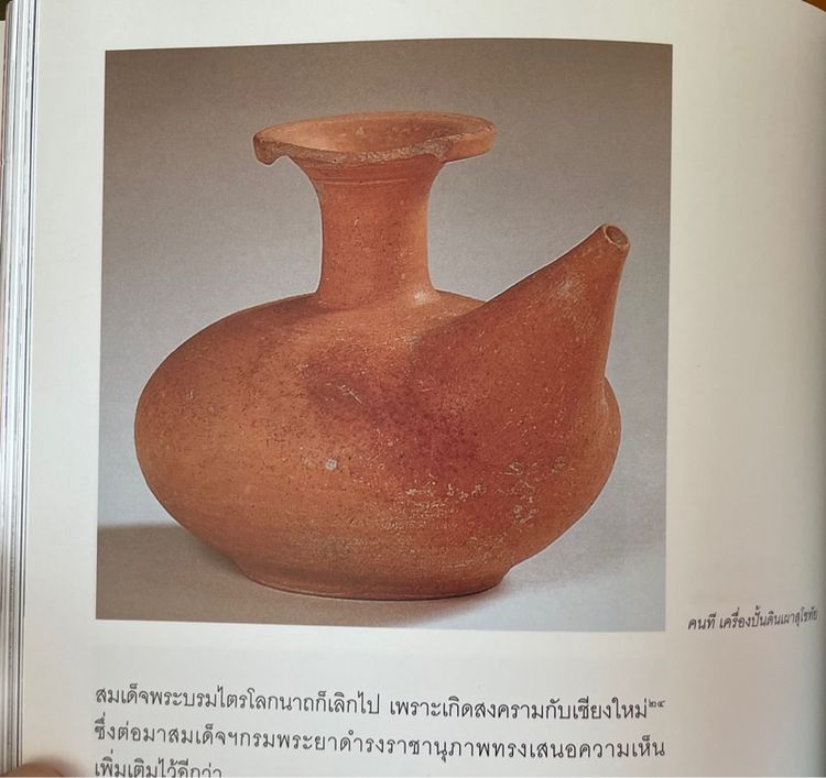 คนที เครื่องปั้นดินเผาสุโขทัน รูปที่ 9