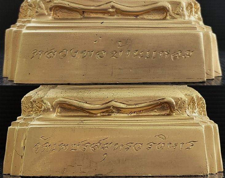 หลวงพ่อบ้านแหลม วัดเพชรสมุทรวรวิหาร   กาหลั่ยทอง สูง 19 นิ้ว รูปที่ 9