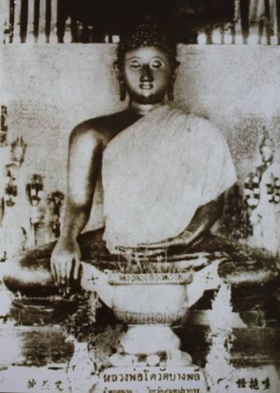 หลวงพ่อโต วัดบางพลีใหญ่ใน  หน้าตัก 7 นิ้ว รูปที่ 2