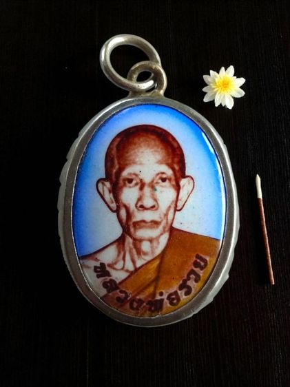 ล็อกเก็ตเงิน หลวงพ่อรวย วัดตะโก จ.อยุธยา หลังปั้มยันต์