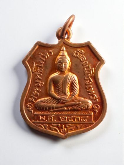 เหรียญอาร์ม ครบรอบ80ปี กรมตำรวจ หลวงพ่อโสธร จ.ฉะเชิงเทรา ปี2538 หลังตราโล่ เนื้อทองแดง
