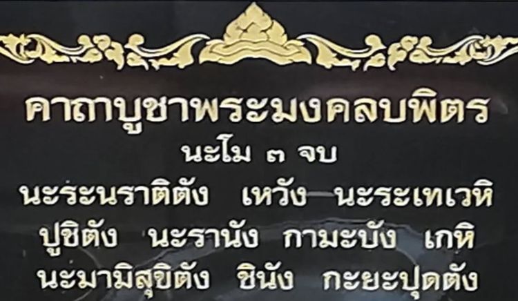 หลวงพ่อมงคลบพิตร วิหารมงคลบพิตร  ปิดทอง  ปี 2539 รูปที่ 9