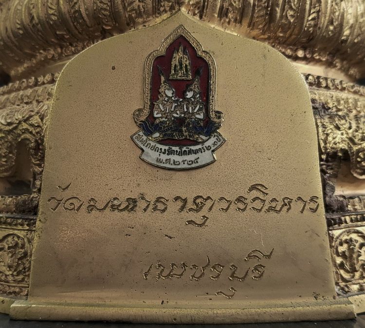 หลวงพ่อศักดิ์สิทธิ์ วัดมหาธาตุ เพชรบุรี  ปี 2525 รูปที่ 6