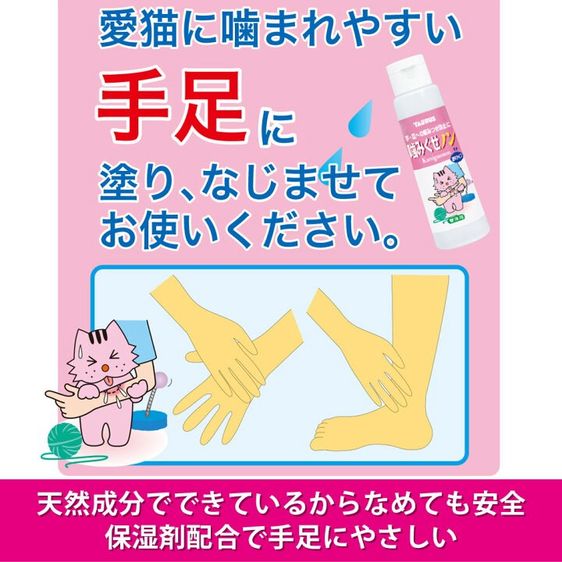 ทาสแมว ทาสสุนัข โลชั่นสำหรับทามือและเท้าของเจ้าของ เพื่อป้องกันสัตว์เลี้ยงกัด Taurus Prevent Biting Cat Hand Lotion  รูปที่ 2
