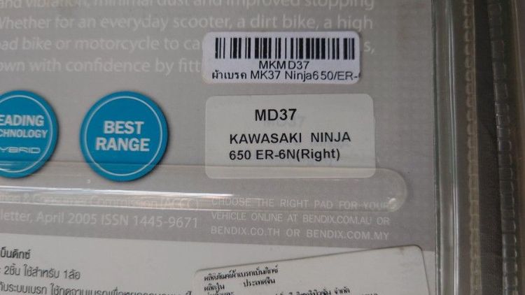 ผ้าเบรคหน้า Bendix Kawasaki Ninja  Er6n รูปที่ 4