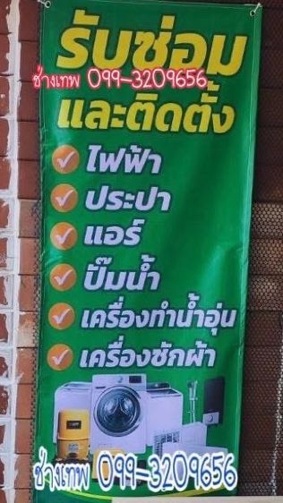 ซ่อมและติดตั้ง ไฟฟ้า ประปา เครื่องทำน้ำอุ่น ปั๊มน้ำ รูปที่ 14