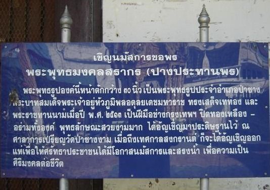 พระพุทธมงคลสรากร วัดป่าซางงาม ลำพูน รูปที่ 6
