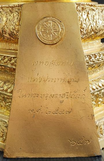 พระพุทธสิงหธรรมมงคล  ภปร  พิธีวัดพระแก้ว รูปที่ 7