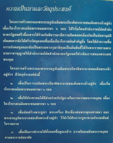 พระพุทธนวมมหาราชายุจฉับปริวัฒนมงคล ภปร เคลือบสีทอง  รูปที่ 6