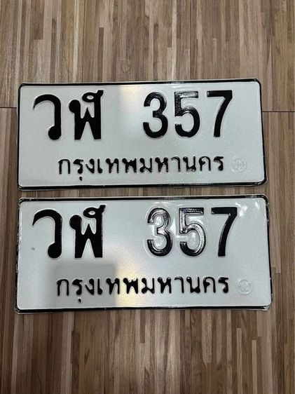 ขายเลขทะเบียน XY357 กทม 