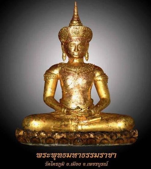 พระพุทธมหาธรรมราชา รุ่นกาญจนาภิเษก คูณบุญ คูณบารมี  รูปที่ 2