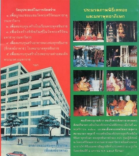 พระพุทธชินราช  ภปร  รุ่นปฏิสังขรณ์  วัดพระศรีรัตนมหาธาตุ รูปที่ 10