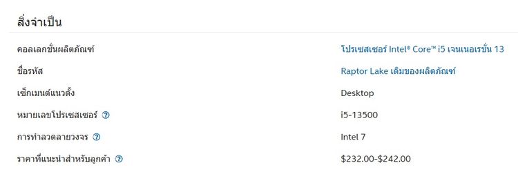 CPU intel  core i5 13500  LGA1700 รูปที่ 5