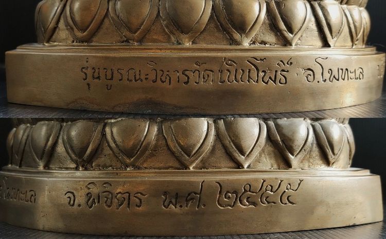 หลวงพ่อเศรษฐี วัดเนินโพธิ์ พิจิตร รวย รวย รวย  9 นิ้ว รูปที่ 5