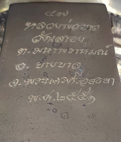 หลวงพ่อขาว วัดเสาธง อยุธยา  8 นิ้ว  รูปที่ 6