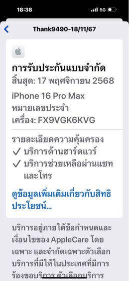 iPhone 16 Pro Max-512GB.ใช้เองกับมือเลย รูปที่ 11