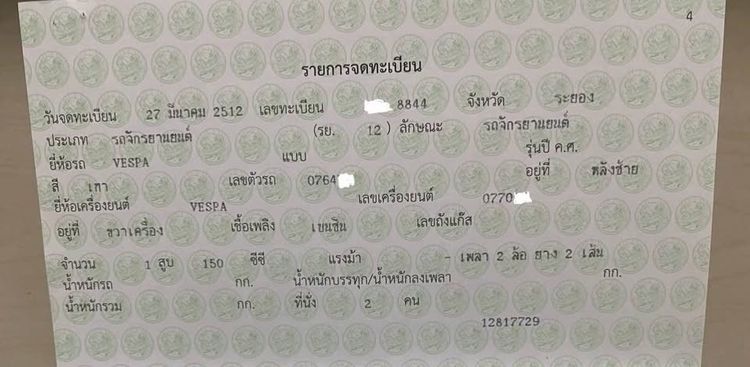 เวสป้าสปริ้นท์ ไฟเหลี่ยม ปี1968 เลขเฟรม เลขเครื่องเดิม จดทะเบียนตรงปี2512 ทะเบียนแท้ เลขสวย(8844) โอนได้ทุกขนส่ง รูปที่ 13