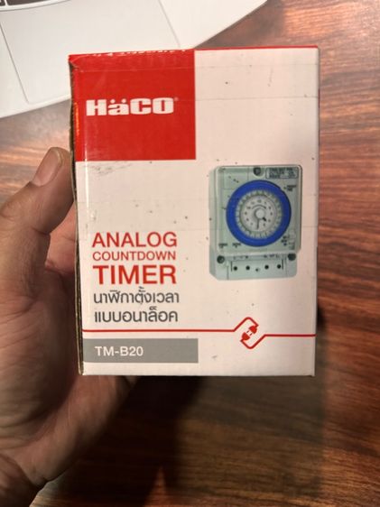 Haco Timer Switch  TM B20นาฬิกาตั้งเวลา 24 ชั่วโมง 