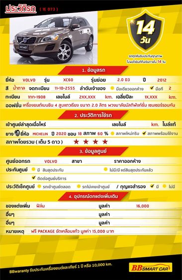 Volvo XC60 2012 2.0 D3 Utility-car ดีเซล ไม่ติดแก๊ส เกียร์อัตโนมัติ น้ำตาล รูปที่ 2