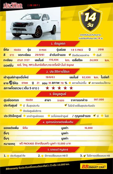 Isuzu D-MAX 2018 1.9 S Pickup ดีเซล ไม่ติดแก๊ส เกียร์ธรรมดา ขาว รูปที่ 2